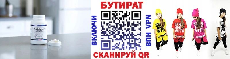 Купить  Данков  БУТИРАТ бутик 